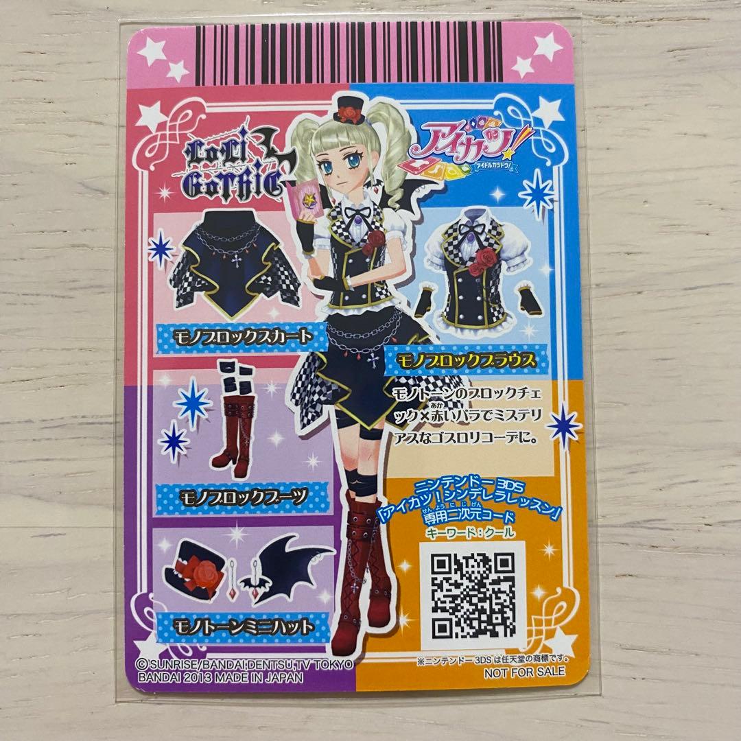 美品】アイカツカード モノブロックコーデ 4枚セット 藤堂ユリカ 大会