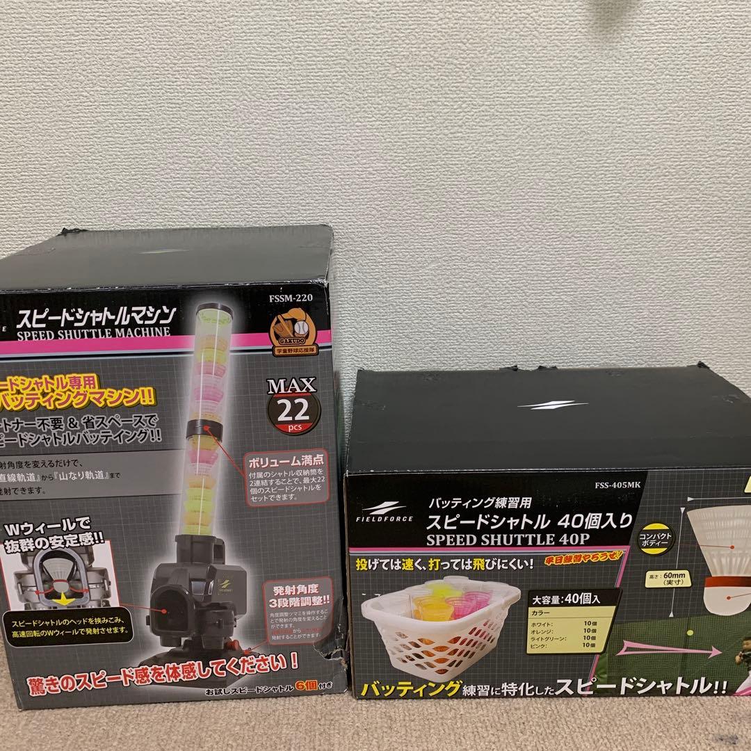 シャトル46個付き FIELDFORCEスピードシャトルマシン FSSM-220 FIELD FORCE（フィールドフォース） 【半年保証付】 フィールド